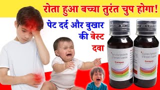 Dicyclomine Hydrochloride And Paracetamol Syrup Uses Hindi [upl. by Yelknirb]