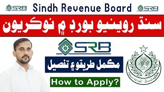 Sindh Board of Revenue Jobs 2024  How To Apply Complete Detail [upl. by Prissy]