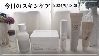 【今日のスキンケア】アラフォーが、いずれ来る更年期を心配する様子【無印良品celimaxVTCOSMETICSCHICHOBeautyofJoseon】 [upl. by Acyssej909]