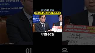 장경태 quot한동훈의 딸을 제2의 김건희로quot 한동훈 [upl. by Molohs]