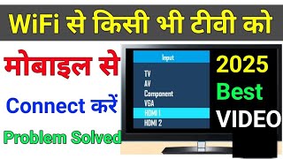 how to connect mobile to tv 2025mobile ko tv se kaise connect kare 2025मोबाइल को टीवी में चलाए2024 [upl. by Salocin252]