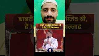 Babri masjid ke bare mein Owaisi sahab ke byan 😘islamicvideo shortvideo youtubeshorts 🙏 [upl. by Woodhead]