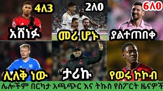 ስፖርት ዜና አርብ ጥር 242016 bisrat sport mensur abdulkeni tribune sport ብስራት ስፖርት arifsport ethiopia [upl. by Aneetsyrk767]