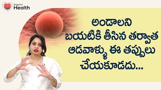 Egg Pickup  అండాలను బయటికి తీసిన తర్వాత భార్యాభర్తలు నో సెక్స్ Ferty9 Dr Shravya 8977738864 [upl. by Reddy]