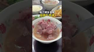 台南牛肉湯台南高高愛吃鬼 [upl. by Alesiram]