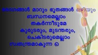 Malayalam Christian Song  Ezhunelluneshu Rajavai WManglish Lyrics [upl. by Niraj]