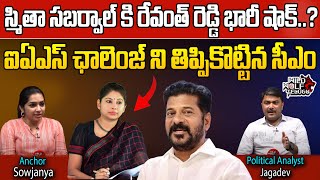 Political Analyst Jagadev About Smita Sabharwal IAS  Telangana CM Revanth Reddy  Wild Wolf Telugu [upl. by Janeva]