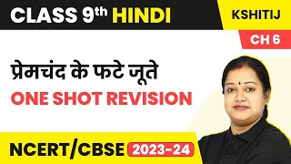 Class 9 Hindi Kshitij Chapter 6  Premchand Ke Phate Joote  One Shot Revision [upl. by Burgener]