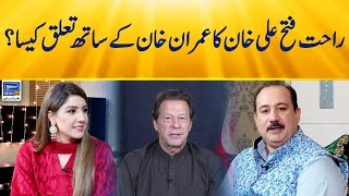 Rahat Fateh Ali Khan Ka Imran Khan Sy Taluq Kesa  Bakamal with Shajia Niazi  Suno News HD [upl. by Dercy]