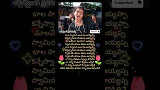 balaswamy ni bangaru ayyappa song telugulyrics telugusongs ayyappa ayyappaswamysongs [upl. by Aidnahs]