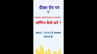 Diksha App par Login with state system kaise kare [upl. by Kcirtapnaes]