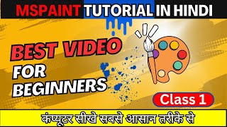 Mspaint Tutorial in Hindi  Basic Computer Course  How to use mspaint in hindi  Mspaint Tutorial [upl. by Hacissej]