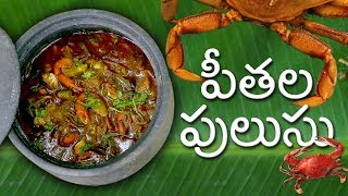 Peethala Pulusu Recipe  Village Style  Indian Kitchen [upl. by Sharline]