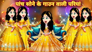 شرارتی جل پری Fairytales gudiya waly cartoon pariyo waly cartoon kids cartoon stories [upl. by Kenweigh]