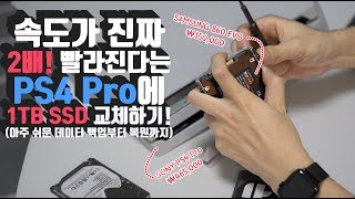 이것만해도 2배 빨라진다 느려터진 PS4 Pro에 1TB SSD 박아버리기 아주 쉬운 백업과 교체방법PS4 Proamp1TB SSD [upl. by Harberd]