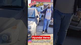 सबसे सस्ता Hyundai VERNA Used Cars [upl. by Oigroeg434]