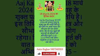 aaj ka panchang astrolagy auspiciousday astro astrogytips auspicioustime horoscope [upl. by Gerda]