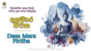 seth pirith  Dasa Mara Piritha  දස මාර පිරිත [upl. by Ynattyrb58]