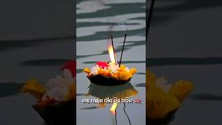 Happy Kartika Purnima 🥰🙏 4k status video shortsvideo happy Kartika purnima papu status creative [upl. by Nennarb]