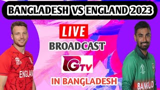 Gtv live broadcast Bangladesh VS England 2023  GTv live Ban Vs Eng [upl. by Trebla]