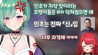 민초단 과격담당 야쿠모 베니 브이스포 [upl. by Edaw]