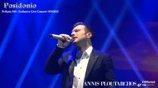 Γιάννης Πλούταρχος  Ρυθμός 949  Exclusive Live Concert  Posidonio 1932015 [upl. by Charil564]