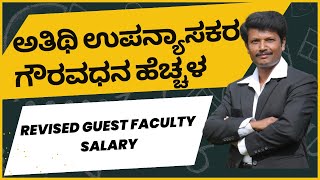 Revised Guest Faculty Salary 2024 I Karnataka [upl. by Kaule6]