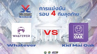 UTCC VALORANT UCHAMPION QUALIFIER SEMIFINAL รอบ 4 ทีม [upl. by Perni81]