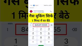 indane gas booking missed call number  indane gas booking new number  gas booing kaise kare mobile [upl. by Tenrag114]