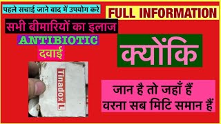 Tinadox L tablet Full Information In Hindi  Uses  Side effects  Dosage [upl. by Enerak]