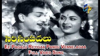 Ee Pagalu Reyigaa Pandu Vennelagaa Full Video Song  Siri Sampadalu  ANR  Savitri  ETV Cinema [upl. by Broida]