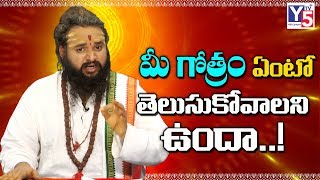 మీ గోత్రం ఏంటో తెలుసుకోవాలని ఉందా   Story Behind Gotra Namalu  Gavvapanchangam  Y5 Tv [upl. by Abran297]