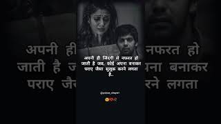 Apni hee jindgi se nafarat ho gyi hai sad shayari 😓 breakup shayari shorts viralvideo love [upl. by Najtsirk]