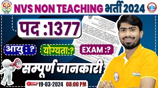 NVS Non Teaching Recruitment 2024  NVS Non Teaching 1377 Post Eligibility Exam Age Full Details [upl. by Imis]