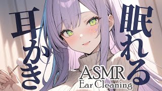 【ASMR3Dio】ごりごり気持ちいい…眠れる耳かきでたっぷり安眠♡囁きEar Cleaning【沙汰ナキア睡眠導入】 [upl. by Niatsirhc]