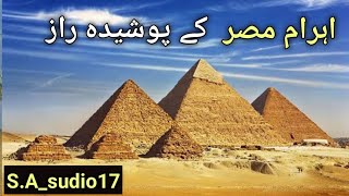 History of pyramids in Urdu  AhrameMisar ki tareekhwonders of the world [upl. by Htaek]