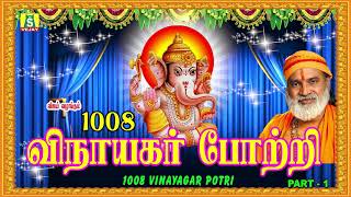 1008 விநாயகர் போற்றி தமிழில் அர்ச்சனை  Vinayagar Songs 1008 VINAYAGAR POTTRI PART 1 [upl. by Godfree]