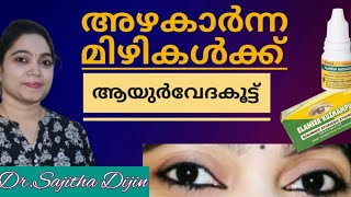 Elaneer kuzhampu Benefits കണ്ണിന്റെ ആരോഗ്യത്തിനു ഇളനീർ കുഴമ്പ്‌AyurcharyaDrSajitha Dijin [upl. by Prochora772]