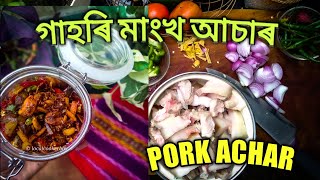 Pork Pickle Recipe Gahori Achar with Bhoot jolokia গাহৰি ‌মাংখ আচাৰ Hot Pickle [upl. by Faye359]