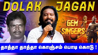 Dolak Jagan Sung By Thallatha Vayathinilea Gana Song  Pullianthopu Palani  Gem Singers [upl. by Rocco]