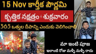 కార్తీక పౌర్ణమి పూజ 365vattulukarthikapournamimuggulukarthikamasam2024trendingvideotrendyt [upl. by Stickney604]