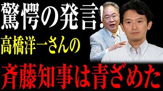 信じられない発言！…青ざめる斉藤知事 [upl. by Herrod]