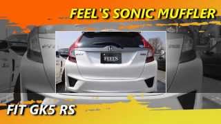 【ホンダツインカム】FEELS Sonic Muffler  FIT GK5 RS ※加速騒音対応商品 [upl. by Anirdnaxela]