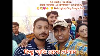 2024 Durga Puja special Balurghat City shots allpublic balurghat video westbengal [upl. by Ahsikel]