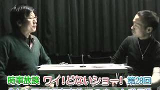 【中１男子殺害事件でのネット私刑】＠時事放談「ワイ！どないショー！」第28回 [upl. by Hynda]