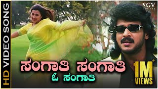 Sangathi Sangathi  Video Song  Naanu Naane  Upendra  Sakshi Shivanand  K J Yesudas  Anuradha [upl. by Rufus]