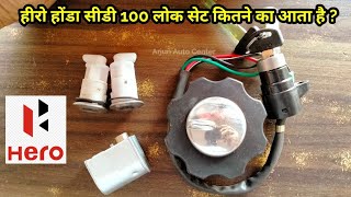 Hero Honda CD 100 lock set  CD100key set  hero genuine parts price  Lock set price [upl. by Noraj]