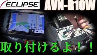 【AVNR10W】ダイハツムーヴDBAL175Sにナビ取付け！【ECLIPSE】イクリプス  denso ten [upl. by Centonze]