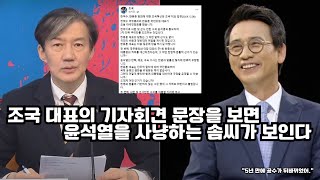 유시민 작가 quot5년만에 공수가 뒤바뀌었어quot 조국 대표의 기자회견 문장을 보면 윤석열을 사냥하는 솜씨가 보인다 [upl. by Bundy]