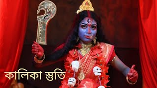 Kalika Stuti  Hum Hum Kare Sabharudhe  Mahakali Action kalipuja kalitandav humhumkare [upl. by Ecnerwaled]